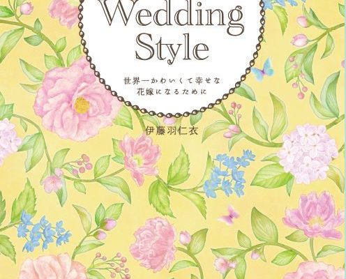 伊藤羽仁衣のsweet wedding style
